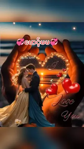 #ချစ်ရတဲ့အမျိုးသားရှိပါတယ်👫💞 #💞အလွမ်းအဆွေးရသမျိုးဆုံ💞 #foryou #tiktokindia #@👉🇲🇲Moe💕Htet💕Myart🇰🇷👈 #