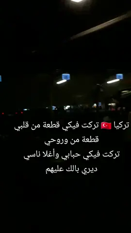 # رح تبقي أحلا أيام وأحلا ذكره  عشتها فيكي 🇹🇷