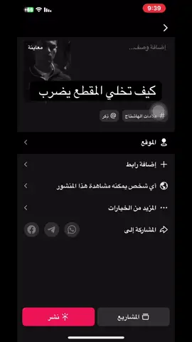 كيف تخلي المقطع يضرب                                        #اكسبلور #fyp #مشاهدة #متابعين #ماعندي_محتوى_بس_عادي🌞 