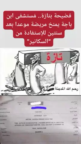 #تازة_بلادي_46💙💤  #الواقع_المغربي💔❤️_الحقيقي  #تازة_قبل_غزة🤔✌️ حسبنا الله ونعم الوكيل لاحول ولاقوة إلا بالله العلي العظيم 