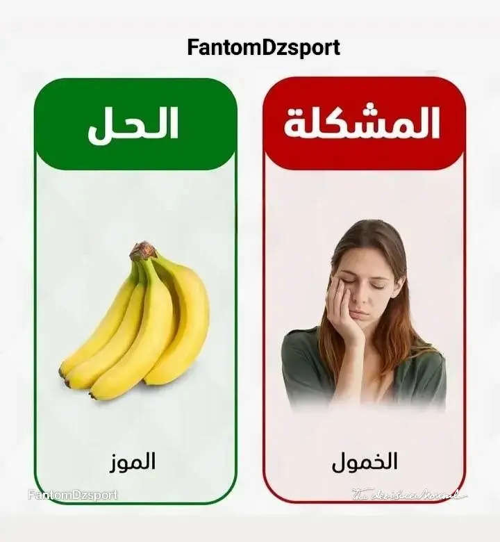 تمام ✅ خليني أعطيك أهم المشاكل الصحية الشائعة وحلولها الغذائية بطريقة مبسطة: --- 1. فقر الدم (نقص الحديد) الأعراض: تعب، شحوب، دوخة. الحل الغذائي: تناول أطعمة غنية بالحديد: (الكبدة، اللحوم الحمراء، العدس، السبانخ). مع فيتامين C لزيادة امتصاصه (برتقال، فلفل، ليمون). تقليل الشاي والقهوة بعد الأكل لأنها تقلل الامتصاص. --- 2. ضعف المناعة الأعراض: تكرار الإصابة بالزكام والالتهابات. الحل الغذائي: فيتامين C (حمضيات، فلفل، كيوي). فيتامين D (التعرض للشمس، سمك السلمون، البيض). الزنك (المكسرات، البقوليات، اللحوم). الثوم والعسل الطبيعي. --- 3. ارتفاع ضغط الدم الأعراض: صداع، دوخة، توتر. الحل الغذائي: تقليل الملح والأطعمة المصنعة. الإكثار من الخضروات والفواكه (البوتاسيوم يساعد على توازن الضغط). شرب الماء بكثرة. الابتعاد عن الدهون المشبعة. --- 4. الكوليسترول المرتفع الأعراض: غالبًا بدون أعراض، يُكتشف بالتحاليل. الحل الغذائي: الإكثار من الشوفان، البقوليات، التفاح (ألياف تذيب الكوليسترول). استبدال الدهون المشبعة (سمن، زبدة) بزيوت صحية (زيت الزيتون). تناول الأسماك الدهنية (سلمون، سردين) لأوميغا-3. --- 5. السمنة وزيادة الوزن الأعراض: زيادة الدهون، تعب، ثقل. الحل الغذائي: تقليل السكريات والمشروبات الغازية. الاعتماد على وجبات غنية بالبروتين والخضروات. ممارسة الرياضة بانتظام. شرب الماء قبل الأكل. --- 6. الإمساك الأعراض: صعوبة في التبرز، انتفاخ. الحل الغذائي: الإكثار من الألياف (خضار، فواكه، شوفان). شرب كميات كافية من الماء. الحركة والرياضة. --- 7. هشاشة العظام الأعراض: آلام عظمية، ضعف العظام. الحل الغذائي: الكالسيوم (حليب ومشتقاته، سمسم، بروكلي). فيتامين D (شمس + أطعمة مدعمة). المغنيسيوم (مكسرات، بقوليات). --- تحبني ألخصلك جدول مرتب فيه المشكلة + الأعراض + الحل الغذائي عشان يكون عملي أكثر؟ #صحتك #حل #مشكلة #شفاء #fyp 