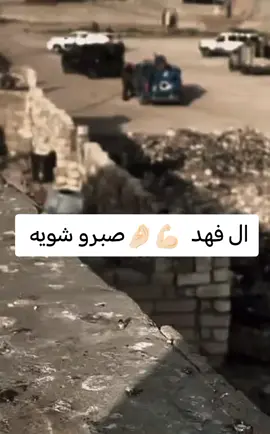 #الفهداوي🍂 #عاده_نشر_فيديو🔄 #مشاهير_تيك_توك_مشاهير_العرب #الحله_بغداد_ناصريه_بصره_احبكم #بغداد_بصرة_موصل_الكويت_الخليج_دبي_ 