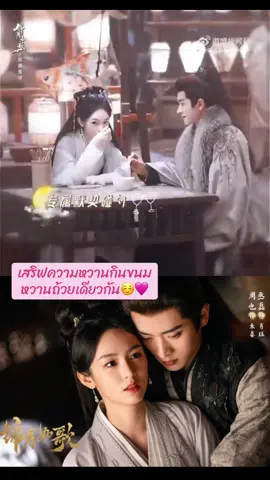 หวานๆๆๆๆ#เหนือสมรภูมิ #เฉิงเหล่ย #โจวเย่ #อย่าปิดการมองเห็นของผมนะครับ 