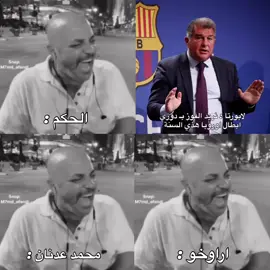 💔😂😂 #fcbarcelona #messi #libya🇱🇾 #laporta 