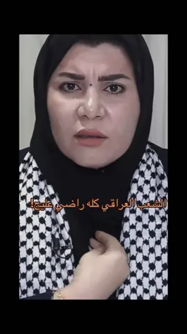 الشعب العراقي كله راضي عليج المحاميه زينب جواد#زينب_جواد #fyp #foryou #البصرة #العراق #دكتوره_بان #الشعب_الصيني_ماله_حل😂😂 #مالي_خلق_احط_هاشتاقات #صعدو_الفيديو #اكسبلورexplore #اعادة_النشر🔃 #لايكات_الاكسبلور_متابعه 