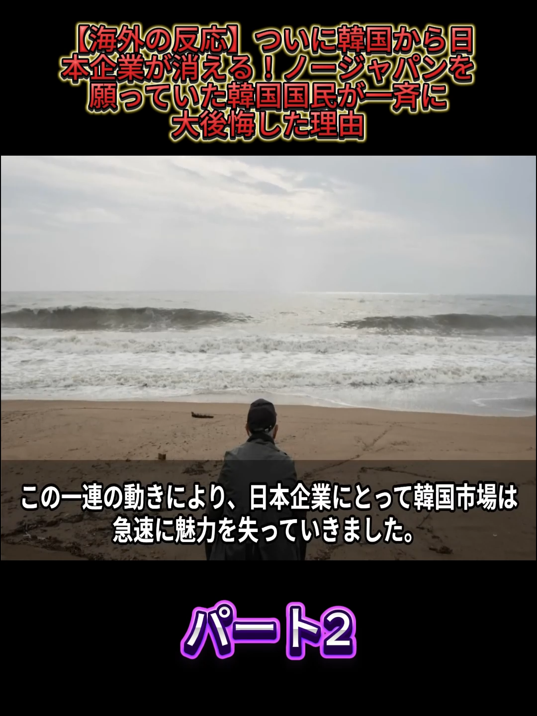【海外の反応】ついに韓国から日本企業が消える！ノージャパンを願っていた韓国国民が一斉に大後悔した理由 #福すけニュース #政治 #石破茂