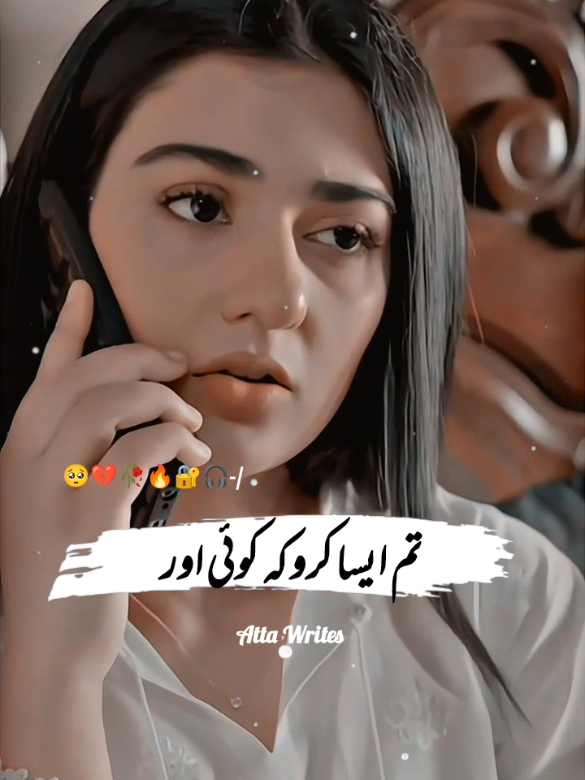 Shadi Karo Gi Iss Pagal Se~Atta Writes #pakistanidrama #sher #tik_tok #foryouu #attawrites11 