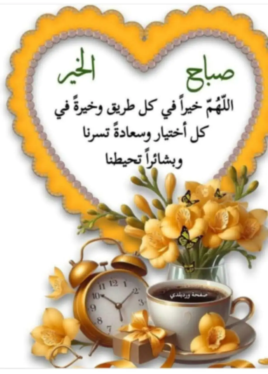 صباح الخير 