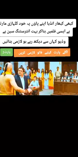 انٹرسٹنگ مووی سین #fypシ゚ #viralvideo #2millionviews @TikTok 