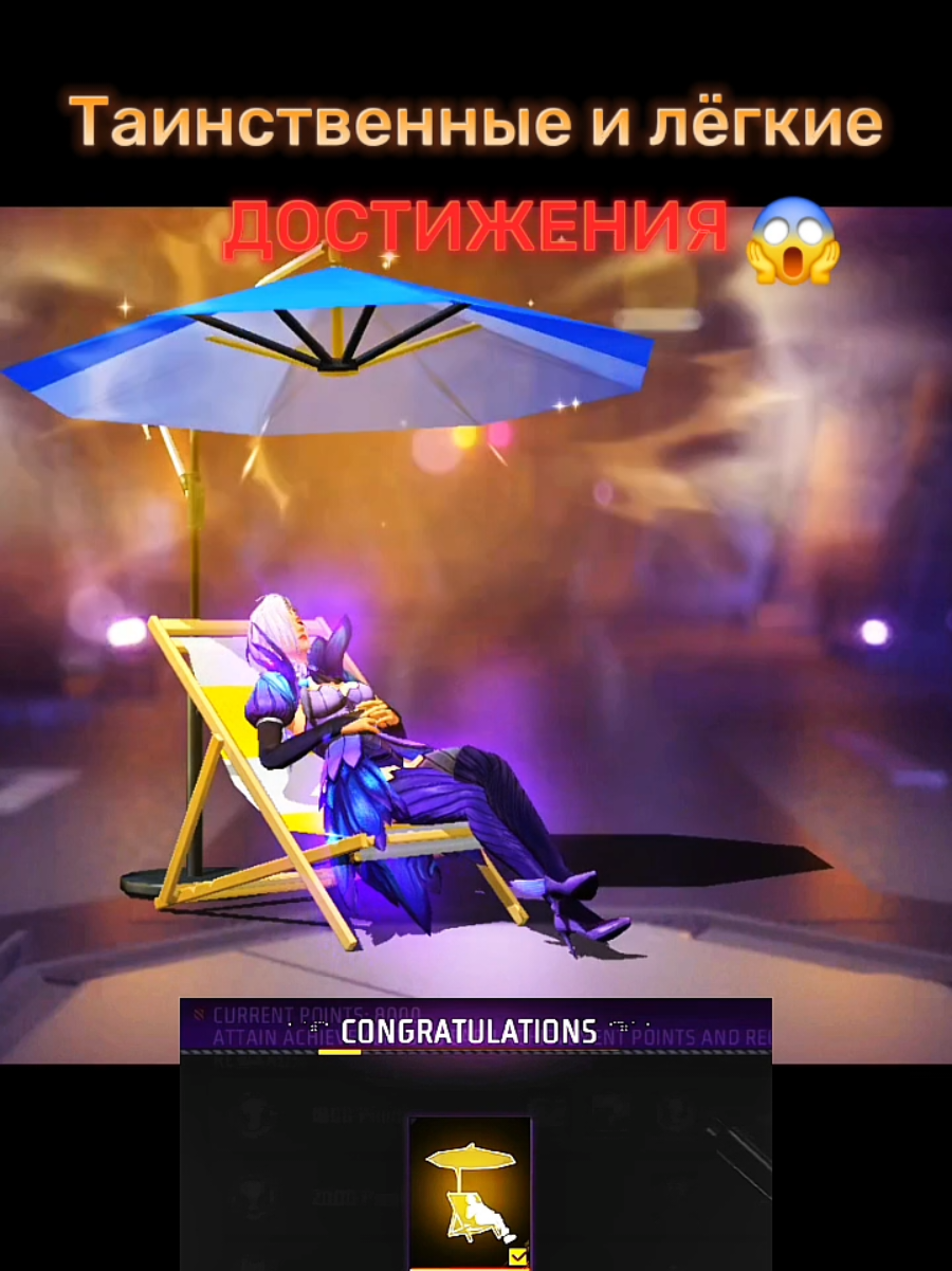 Part.22:🔥GOO 1.M😉✊️ #достижения #freefire #game #fyp #games 