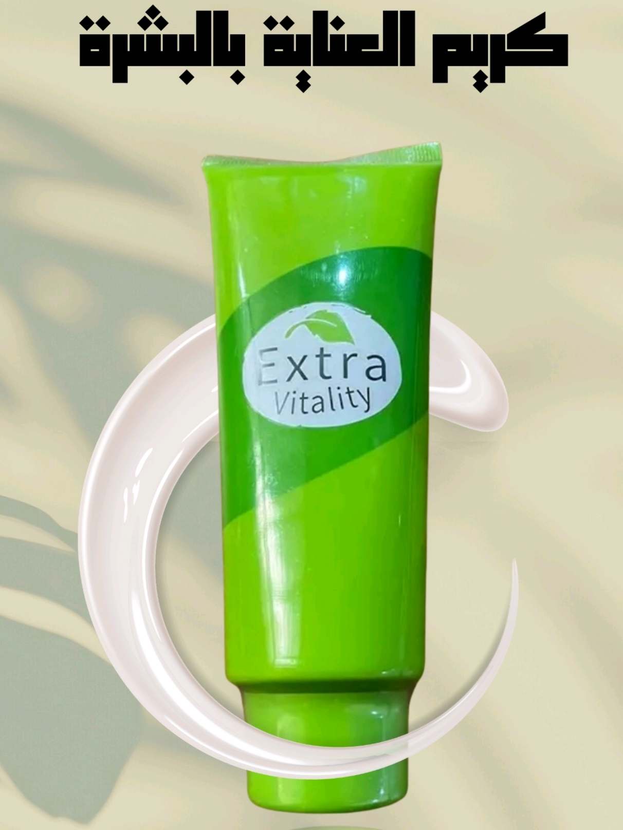 ✨ كريم الشعر Extra Vitality ✨ يعطي شعرك الحيوية واللمعان من أول استخدام 💆‍♀️🌸 يرطّب، يغذّي، ويخلي شعرك ناعم وسهل التصفيف 🌿💖 📦 اطلبيه الآن وخلي شعرك يتألق بالجمال ✨ 🔗 رابط المنتج بتحصليه بالبايو #كريم_شعر #عناية_شعر #ترطيب_شعر #جمال #ستايل