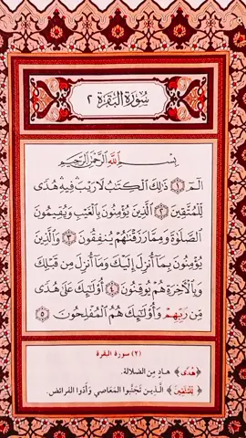 SURAH BAQARA PART1 #islam #creatorsearchinsights #trending #quran 