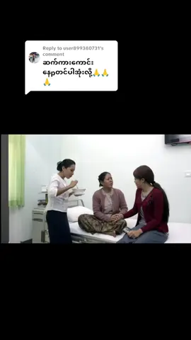 Replying to @user899380731 #နေတိုး #ဖွေးဖွေး #foryou #titokmyanmar🇲🇲🇲🇲🇲🇲 #မြန်မာဇာတ်ကားကောင်းများ 