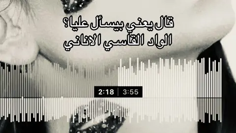 مش قاصد يجرح عينيه🫦 #هيفاء #foryoupage #foryou #اغاني 