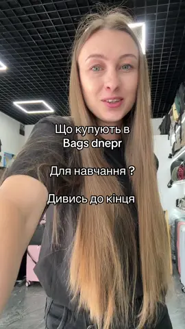 Підбірка для різного віку. #навчаннясумка #рюкзакхімаварі #рюкзакдлянавчання #сумкапіддокументи 