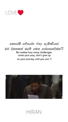 ♡⃝ ♥️#motivation #foryou #12thfail #charithadissanayake #Love