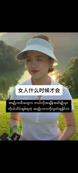 #Tr #horm #chinese #Myanmar #translate #လူမှုဆက်ဆံရေး #အချစ်ရေး #အိမ်ထောင်ရေး #ခံစားရလွန်းလိုပါ💔💔💔😢😢 #