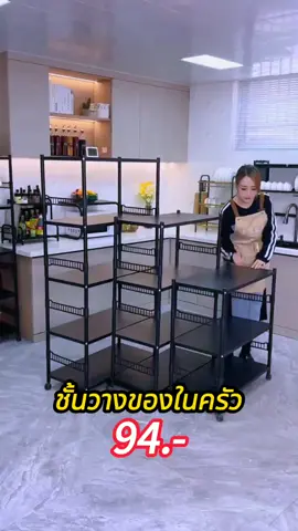 ชั้นวางของอเนกประสงค์ลดราคาเหลือ 84 บาท‼️#ชั้นวางของอเนกประสงค์ #ชั้นวางของ #ชั้นวางของในครัว #ชั้น #ชั้นวางของ #ชั้นวางของมินิมอล #ชั้นวางของล้อเลื่อนได้ #ของใช้ในบ้าน #มินิมอล#tiktokshopสิ้นปีเปิดตี้พาช้อป #ราคาดีทุกวัน 