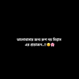 ভালোবাসার জন্য রুপ নয় একটা এর প্রয়োজন 😌💝 																							 #fyp #foryou #foryoupage #viralvideo #bdtiktokofficial 