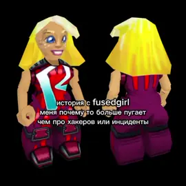 #fusedgirl #roblox #recommendations #flypシ #fusedgirlroblox 