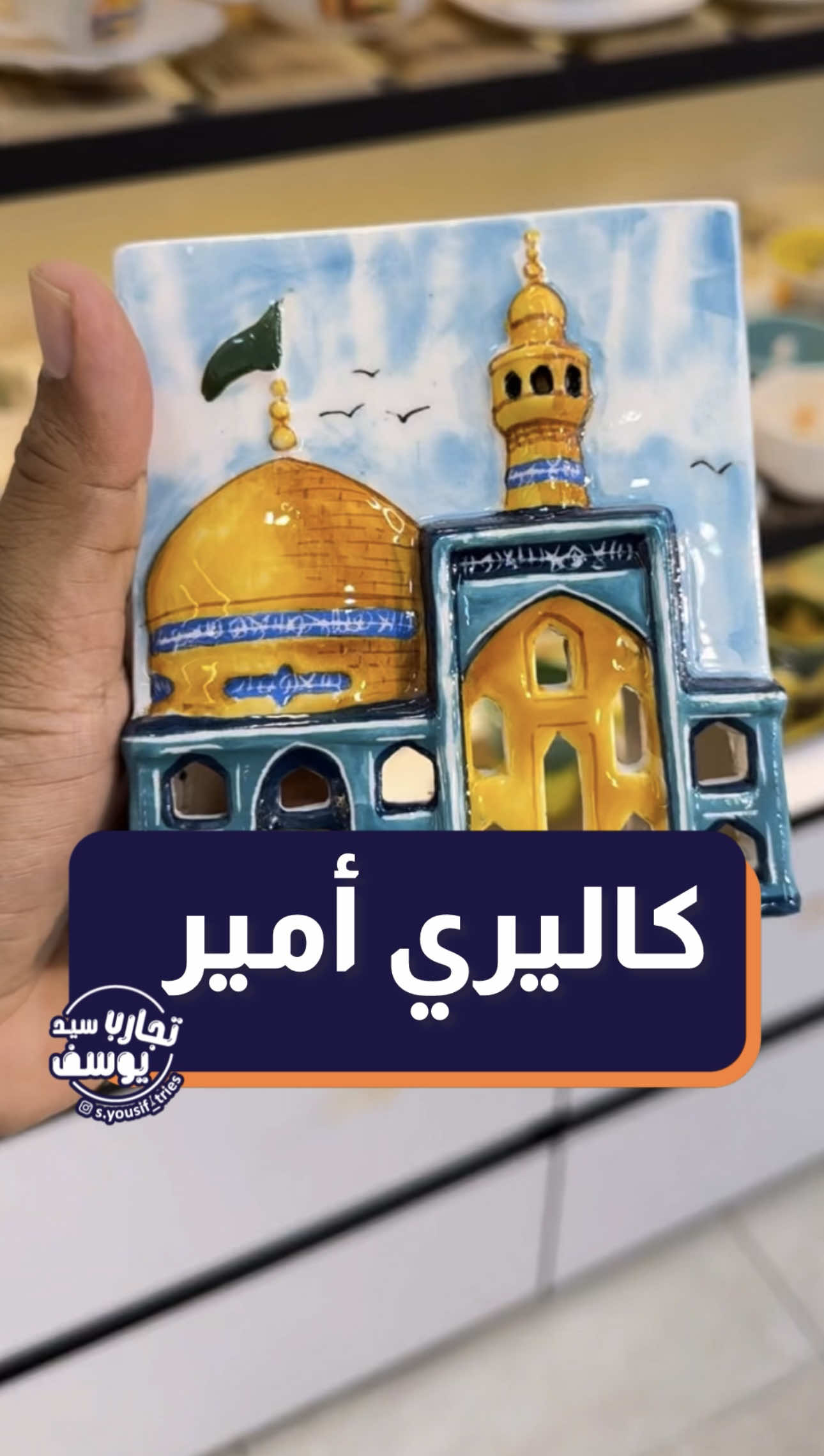 ⁨	🔻|•• ‪@gallery_amir_mashhad‬  كاليري أمير .. مشهد - مجمع نكين 00989029192343 - شحن للبحرين والسعودية والعراق - تخفيض 10 ‎%‎ #تجارب_السيد_يوسف⁩