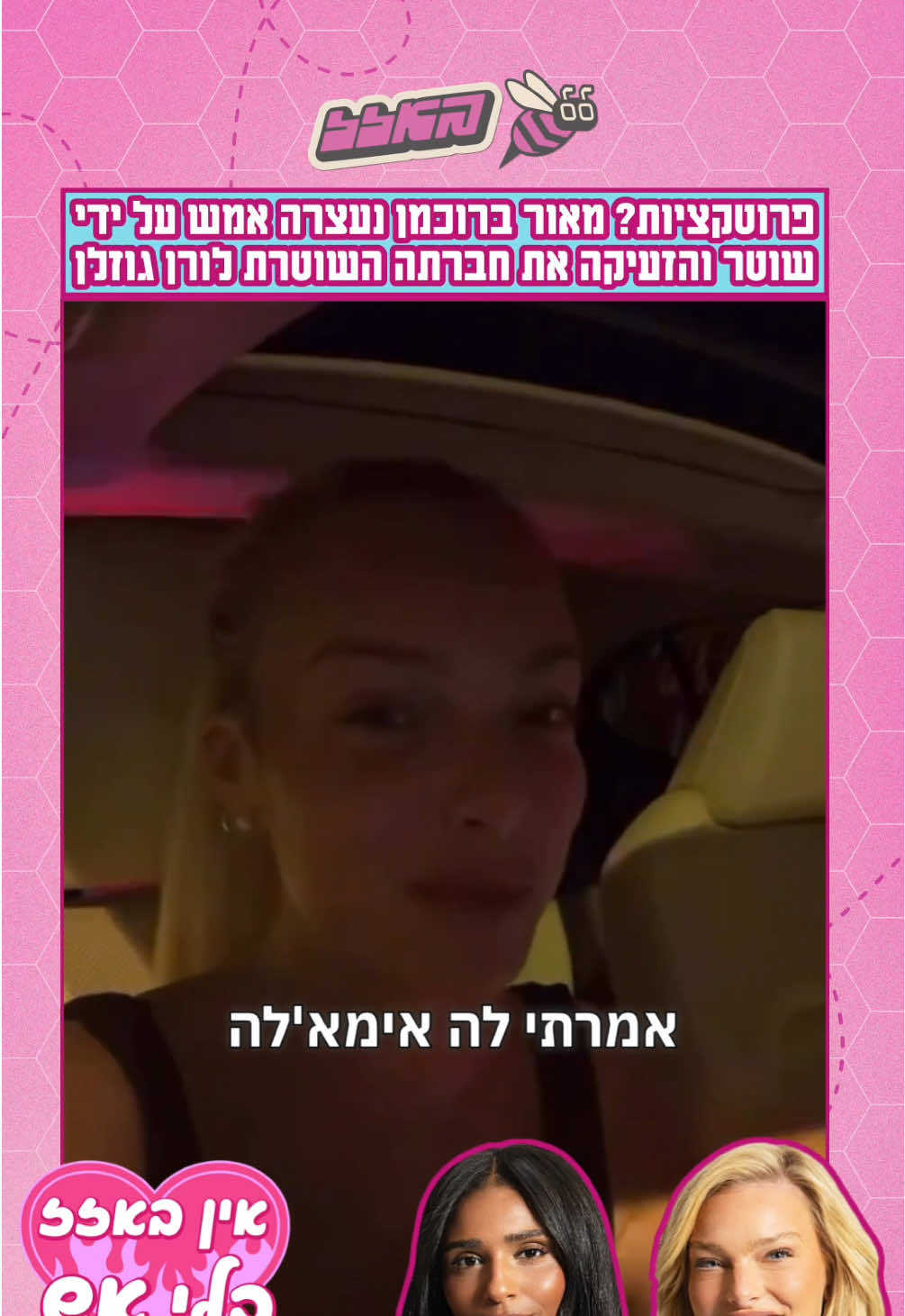 איך הייתם מגיבים? #משטרה #האחהגדול #חברים 