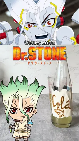 Ответ пользователю @Otoku ТГК: otakukitchen | Сенку Кола из «Доктор Стоун» 🧪🥤 Ингредиенты: 💧Газированная вода — 50 мл 🌱 Кинза — 5–6 листьев 🍋‍🟩 Лайм (сок и цедра) — 1 шт. 🍯 Мёд — 1 ст. л. #анимееда #едаизаниме #animefood #докторстоун #drstone 