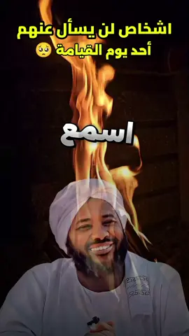 ثلاث أشخاص لن يسأل عنهم أحد يوم القيامة  #اكتب_شي_توجر_عليه #الدال_على_الخير_كفاعله_🤲🌷 #محمد #سيد #حاج 