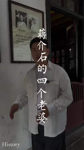 蒋介石的四个老婆，她们的结局都怎么样呢 #历史   #中国  #history  #China   #fyp 