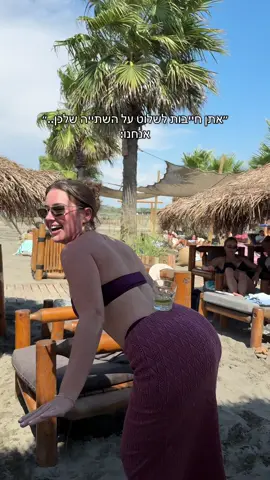 אנחנו מעולות