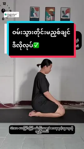 Replying to @Mya Lay Mone #ဖြေပေးလိုက်ပြီနော် #ဝမ်းသွားတိုင်းမညှစ်ချင်ဒီလိုလုပ်✅ #ဝမ်းချုပ်နေသူကျော်မသွားနဲ့ #အူမကြီးသန့်ရှင်းရေး #အူမကြီးကင်ဆာကာကွယ်ပါ @MayThin_weightloss @mtk002 @May Thin Khaing - မေသင်းခိုင် 