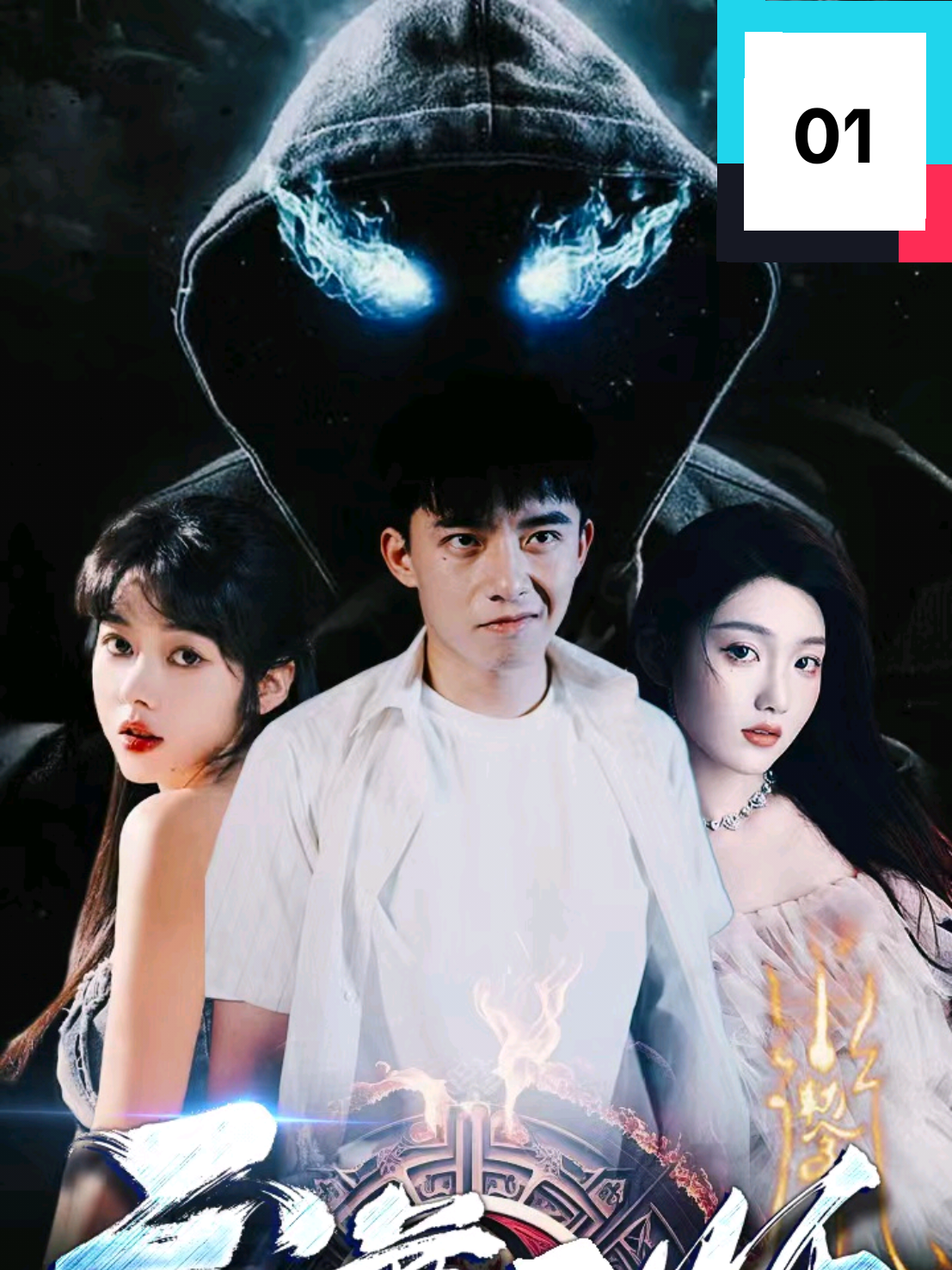 ปรมาจารย์เหนือฟ้า พากย์ไทย 01 #หนังสั้นจีน #กระแสมาแรง #ฟีดดดシ #ซีรี่ย์จีน #มินิซีรีย์ 