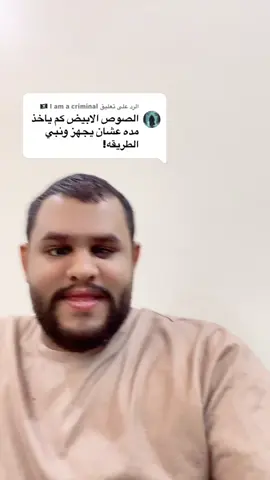 الرد على @I am a criminal 🏴‍☠️ #السعوديه #اكسبلور #فولو 