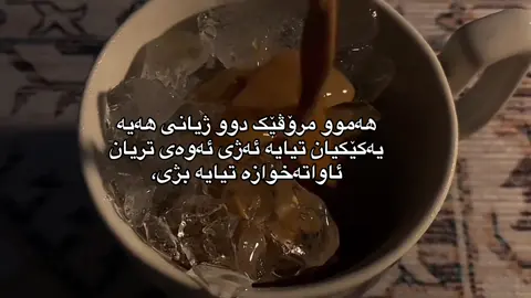 ئاوای🥰#foryoupage #foryoupagee #foryou #foryoupageee #foryoupage 