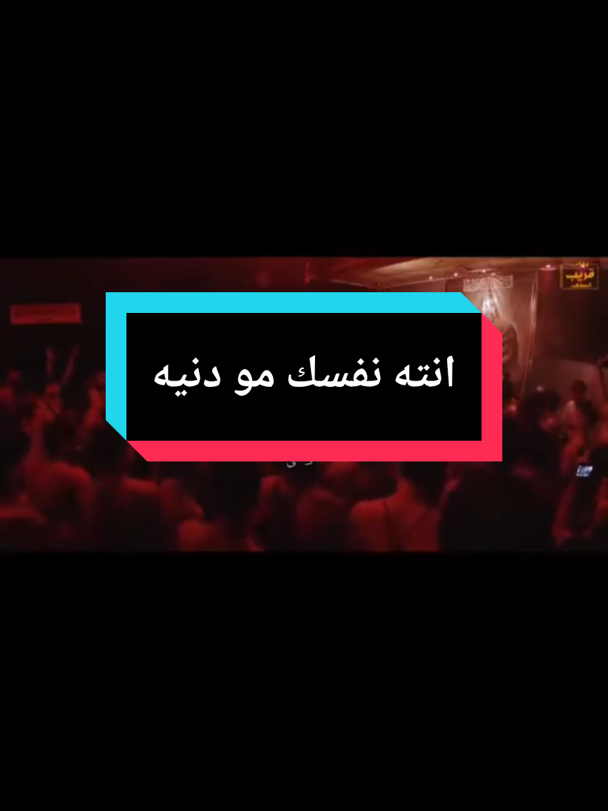 انته نفسك مو دنيه  #سيد_فاقد #الارشيف_الفاقدي #قديم #اهات_حزينه #مشاهير_تيك_توك 