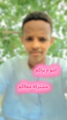 انتو م براكم مشتركه معاكم #محمد_اسعد✪ #الشعب_الصيني_ماله_حل😂😂 