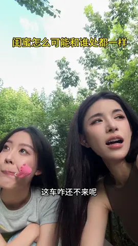你的閨蜜有這樣子嗎