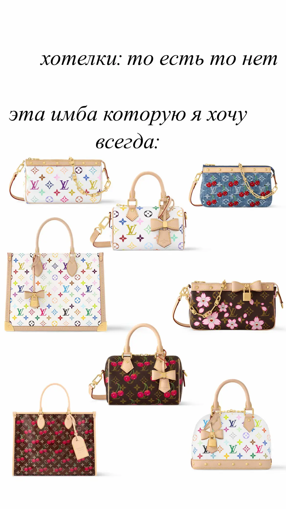 inst: anna.boutique_odessa усі ці найгарніші сумочки ви можете замовити у нас по найприємнішій ціні з найкращою якістю!❤️ #louisvuitton #louisvuittonmurakami#louisvuittonbag #louisvuittoncherryblossom
