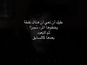 لا يعود كل شيء كما كان…!💔😔#fypシ #axplor #tiktok #fyp #foryou #اقتباسات #شعوُرِ🤎📜 