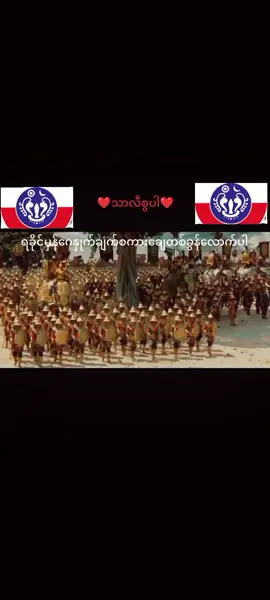 #ÂŘÃKÂÑ☮✝♈☦♐⭕❌ #သာလီစွပါ♓♓⛎💜💙💚💛🧡❤