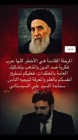 #المرحلة القادمة هي الاخطر لانها حرب فكرية ...الخ #سمير_صبيح #السيدعلي_السيستاني #الحشد_الشعبي_المقدس #المرجعية_الدينية_العليا🇮🇶 