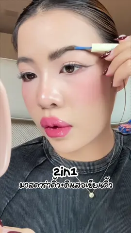 คิ้วสวยด้วยมือเรามาสคาร่าคิ้ว+ดินสอเขียนคิ้ว  #skyeye #skyeyes #ดินสอเขียนคิ้ว #มาสคาร่าคิ้ว 