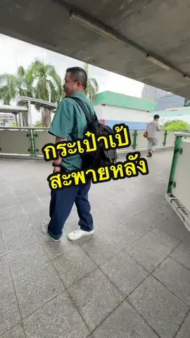 #กระเป๋าเป้สะพายหลัง #ป้ายยาtiktok #เจ็กเจี๊ยะกินเที่ยวมูเตลู #jekjia #biggyvk  @Big พากิน เที่ยว มู ฟังเพลง  @Big พากิน เที่ยว มู ฟังเพลง  @Big พากิน เที่ยว มู ฟังเพลง 