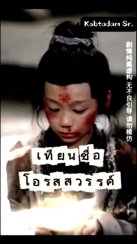 เทียนชื่อโอรสสวรรค์#จบในกลุ่ม #พากษ์ไทย #fyp #มินิซีรีย์ 