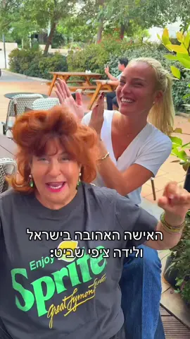 האישה והאגדה 👑❤️  #ציפישביט #מאורברוכמן @ציפי שביט 