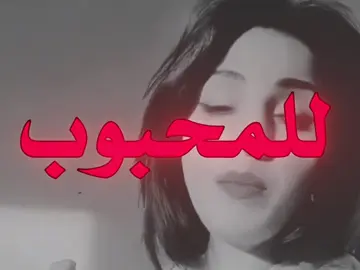 يالماشي للمحبوب عندي وصيه #ايلين#نصرت_البدر #ضيم #اغاني_عراقيه #اكسبلورexplore 