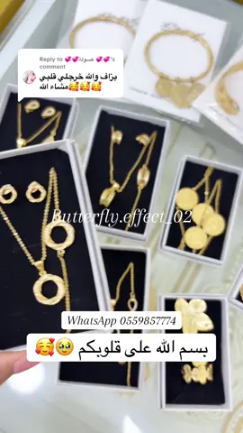 Replying to @💞💞عسولة 💞💞 ❤️❤️❤️ #acierinoxydable #fyp #bijoux #imitationor #alger 