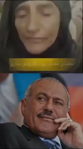 أخر كلوگ حمير..الزعيم علي عبدالله صالح عفاش الحميري.