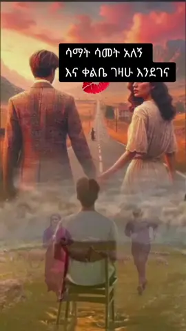 #music #ኢትዮጵያ_ለዘለዓለም_ትኑር🇪🇹🇪🇹🇪🇹 #tiktokviral #tp #dubai🇦🇪 