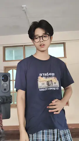 သီချင်းဆိုမလား Mike ရှိတယ် 🌚🌚😆#follower #fypage #tiktokmyanmar #မောင်ဘန် #မင်းတို့ပေးမှ❤ရမဲ့သူပါကွာ 